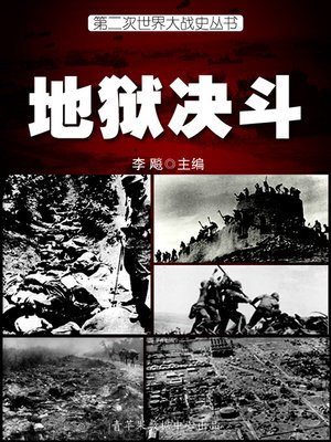 cover image of 地狱决斗